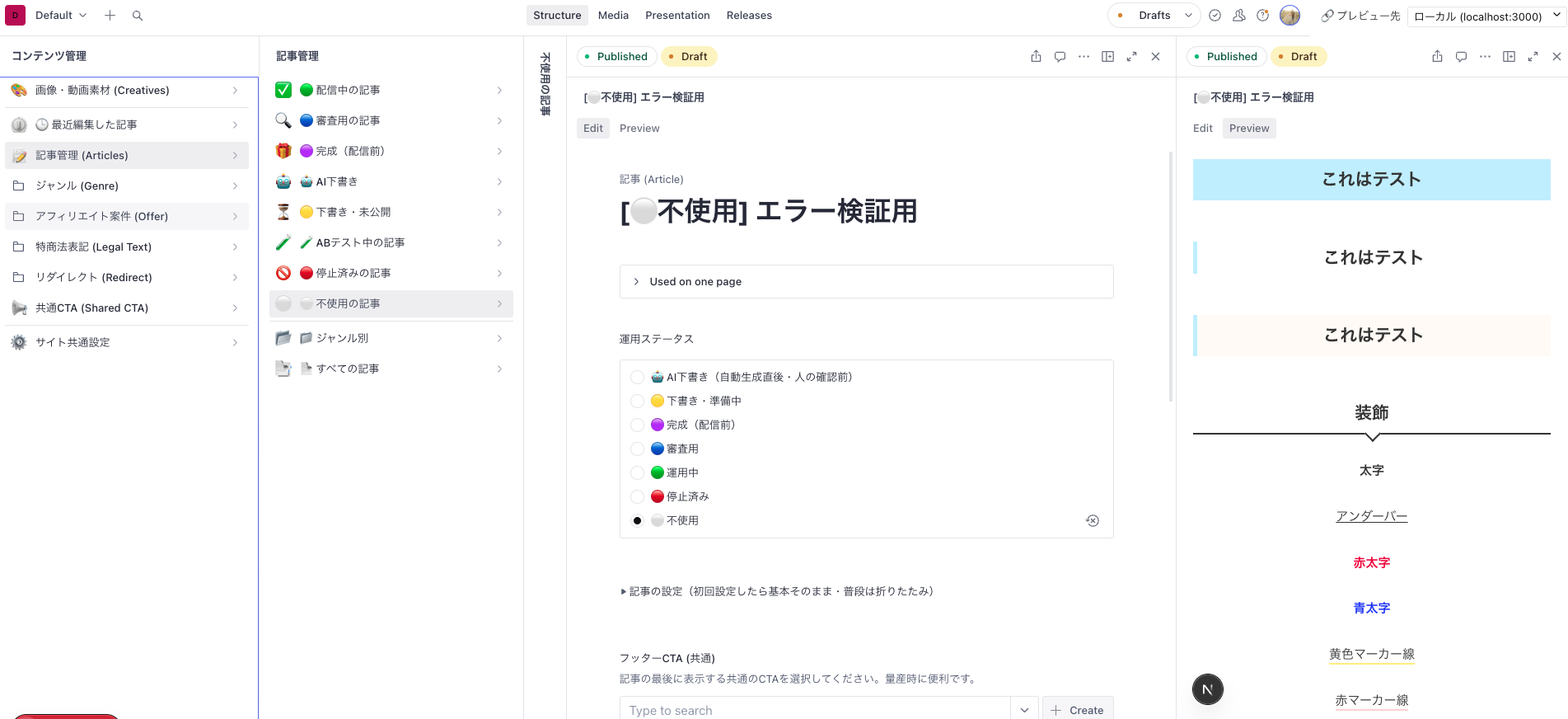 記事システム(実物)
