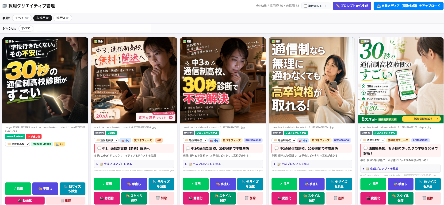 クリエイティブ管理(実物)