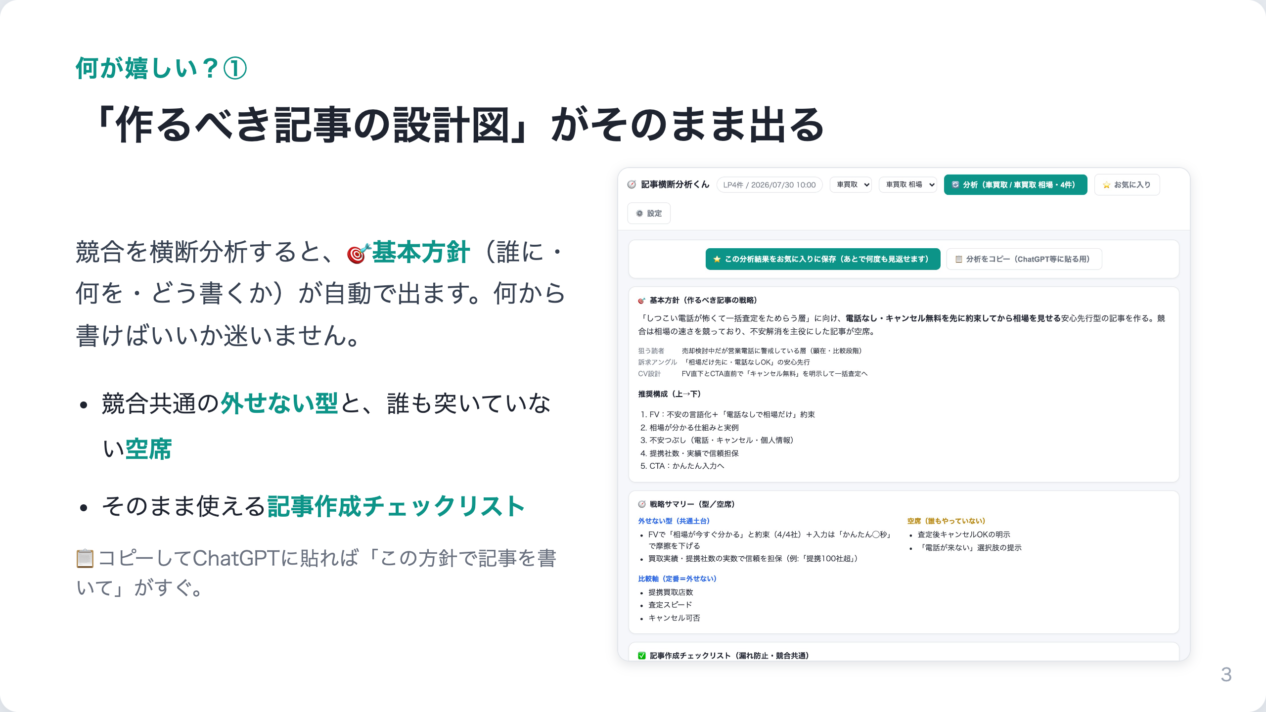 記事横断分析くん｜競合LP横断アナライザ（ブラウザ拡張） 紹介スライド 3
