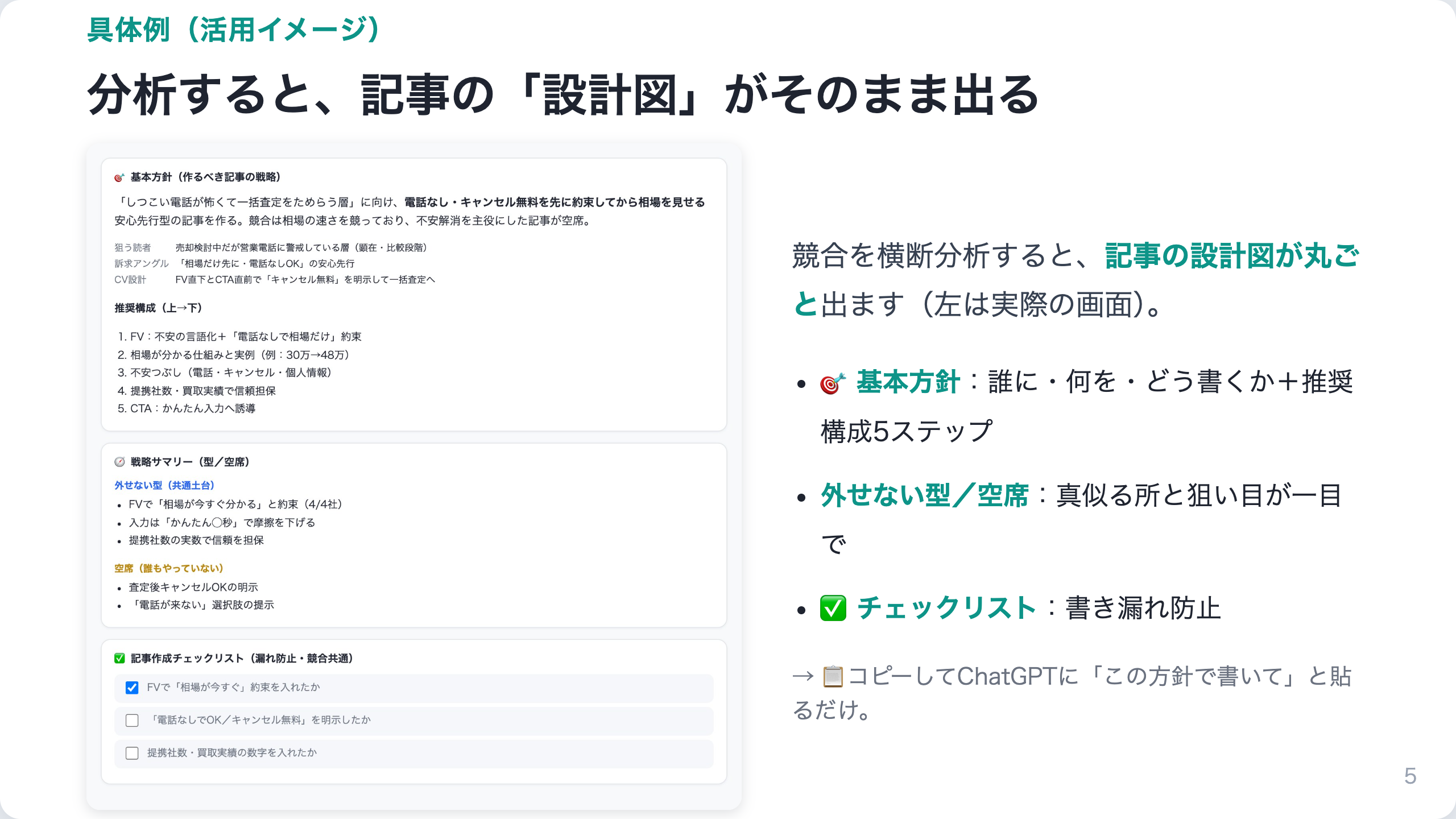 記事横断分析くん｜競合LP横断アナライザ（ブラウザ拡張） 紹介スライド 5
