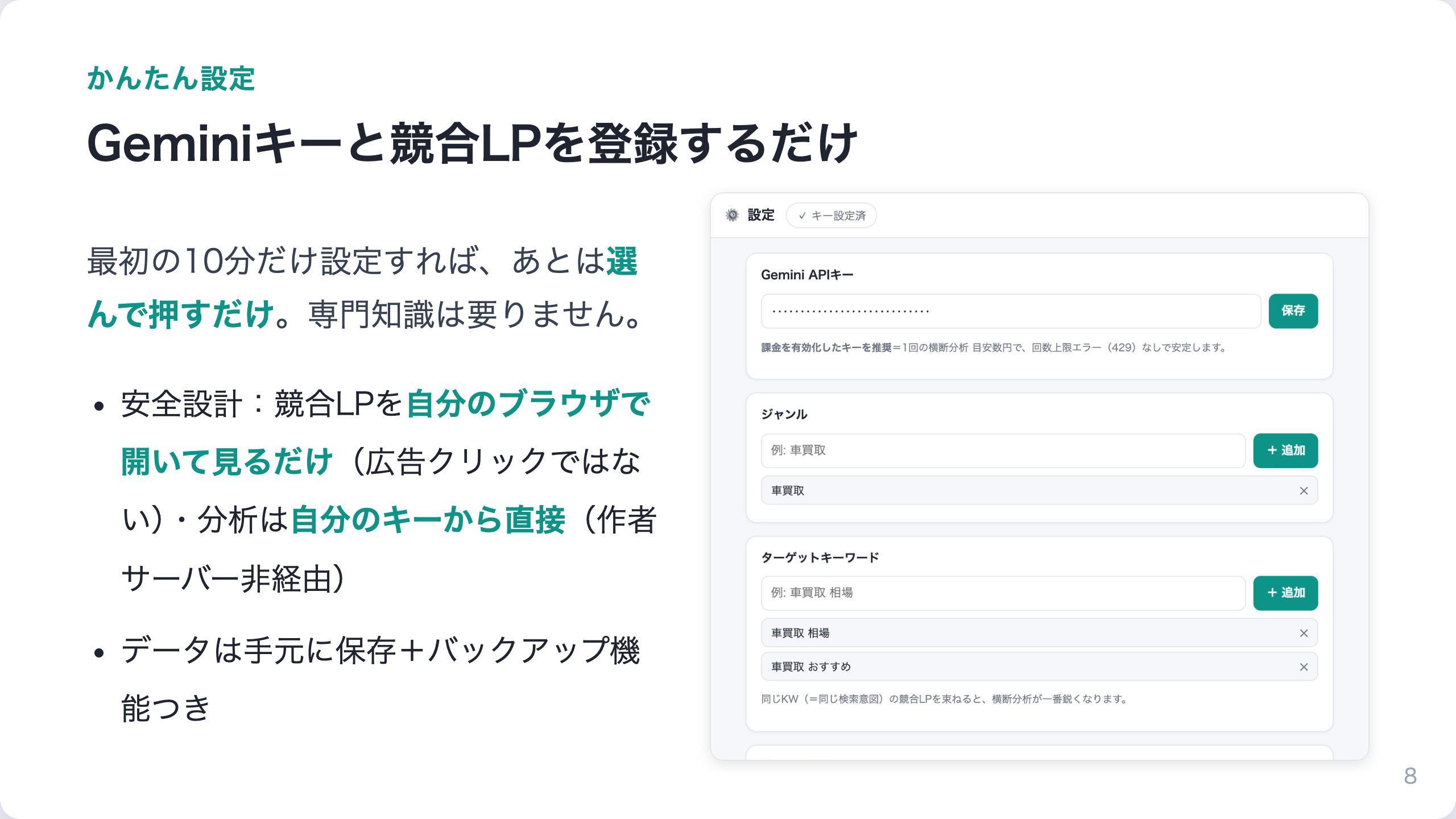 記事横断分析くん｜競合LP横断アナライザ（ブラウザ拡張） 紹介スライド 8