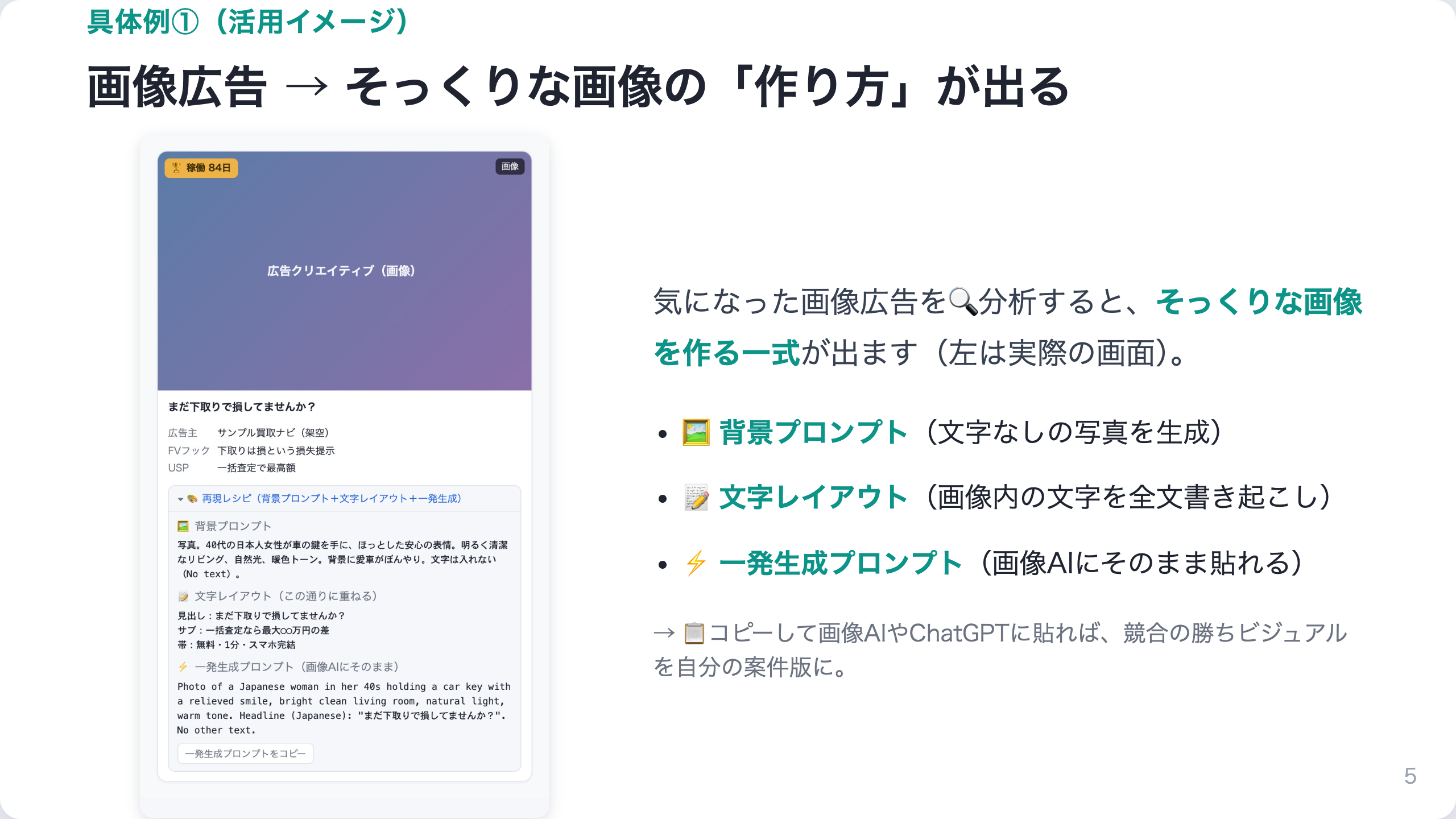 Meta広告分析くん｜Meta広告の競合分析（ブラウザ拡張） 紹介スライド 5