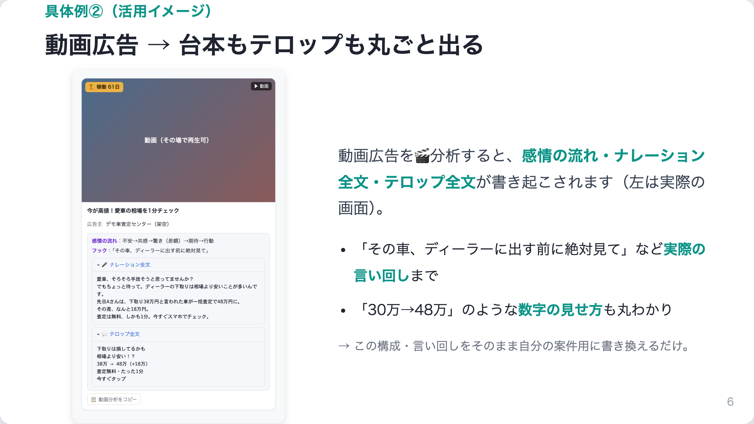 Meta広告分析くん｜Meta広告の競合分析（ブラウザ拡張） 紹介スライド 6